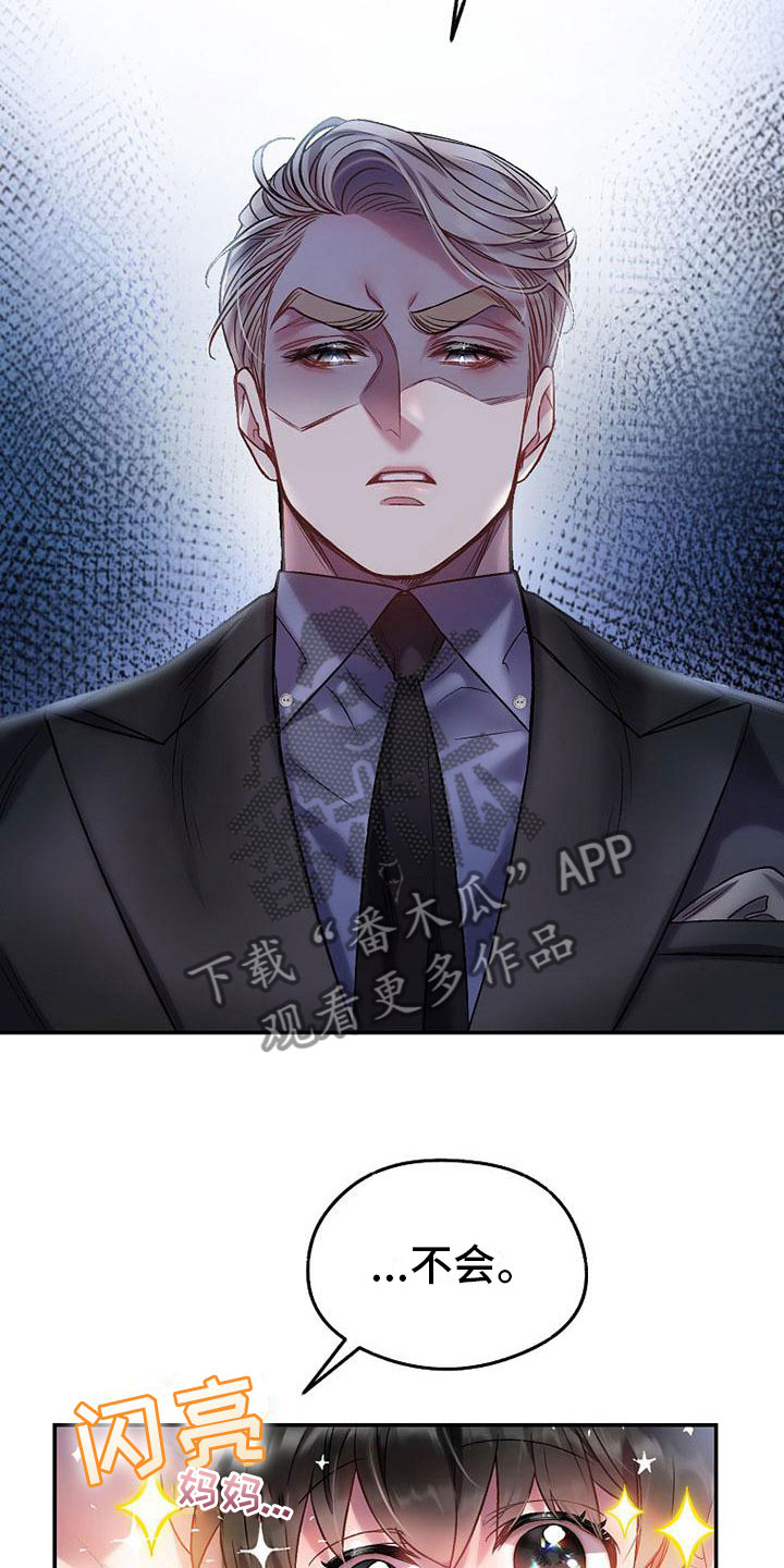 霸总训教漫画,第21章：碍眼2图