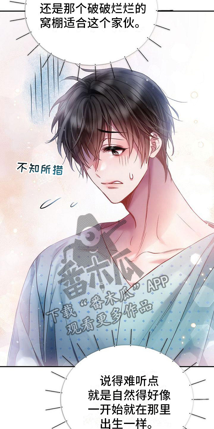 霸总训教漫画,第18章：请多关照1图