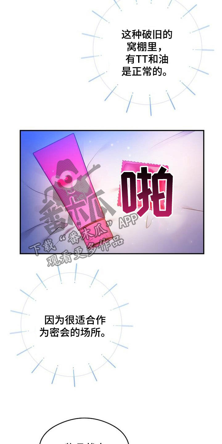 霸总训教漫画,第58章：越看越着急2图
