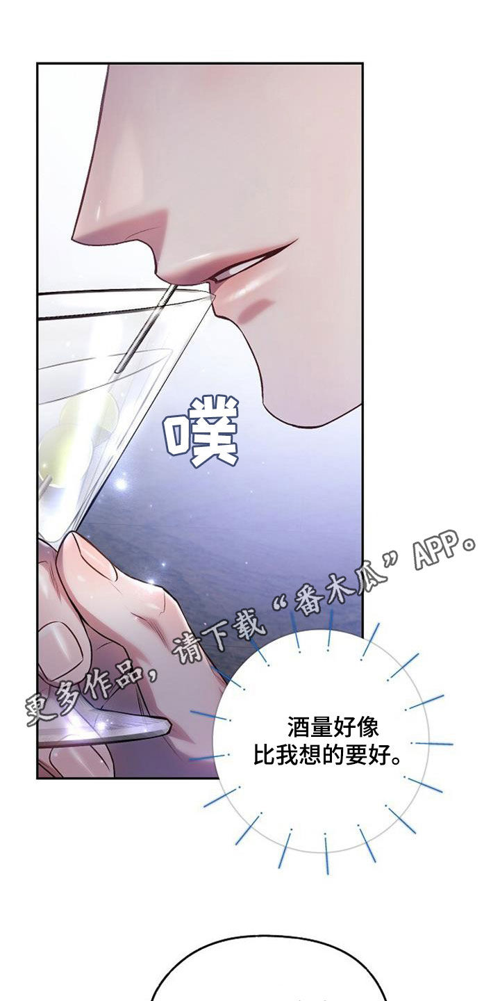 霸总训教漫画,第52章：心情不错1图