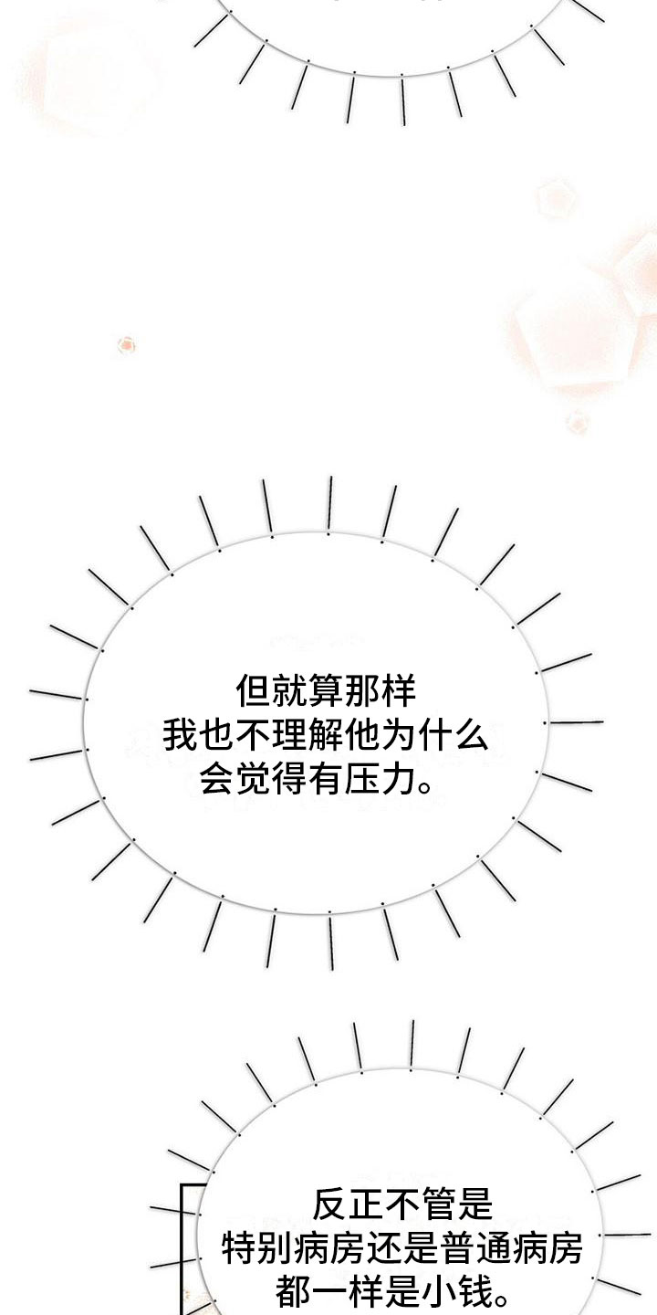 霸总训教漫画,第18章：请多关照2图