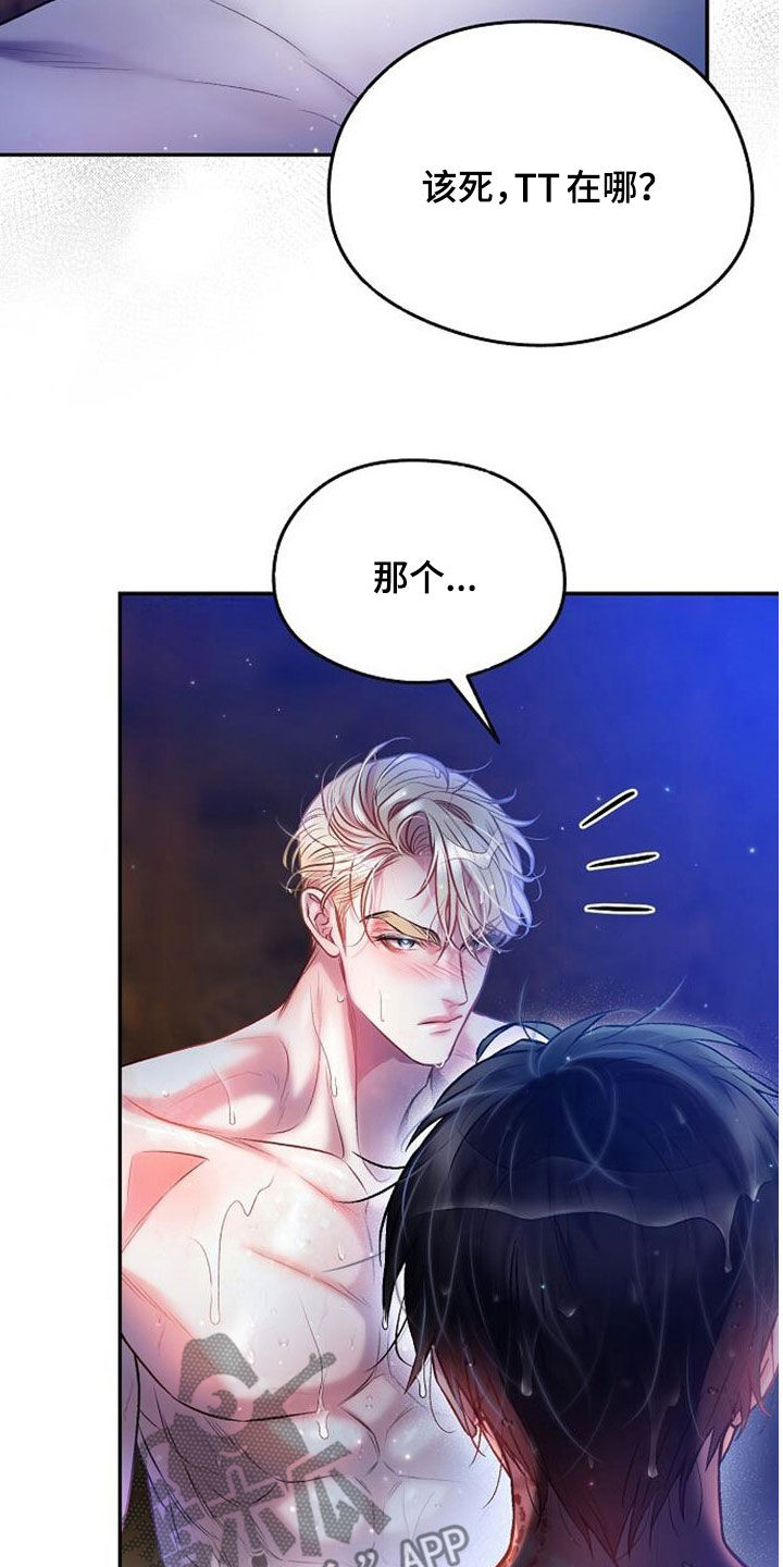霸总训教漫画,第58章：越看越着急1图