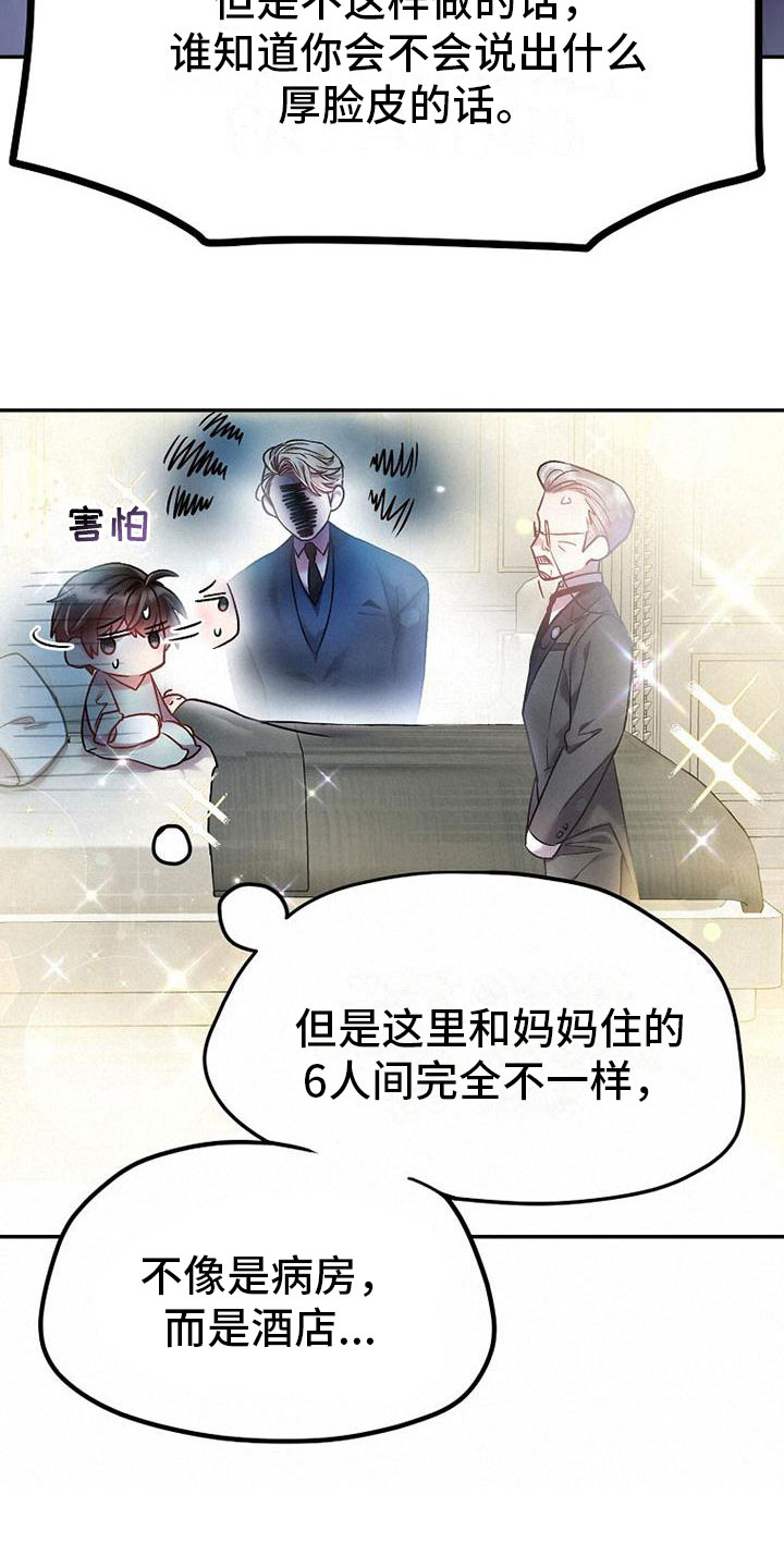 霸总训教漫画,第18章：请多关照2图