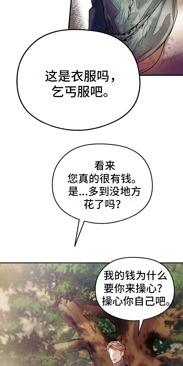 霸总训教漫画,第23章：议论纷纷1图