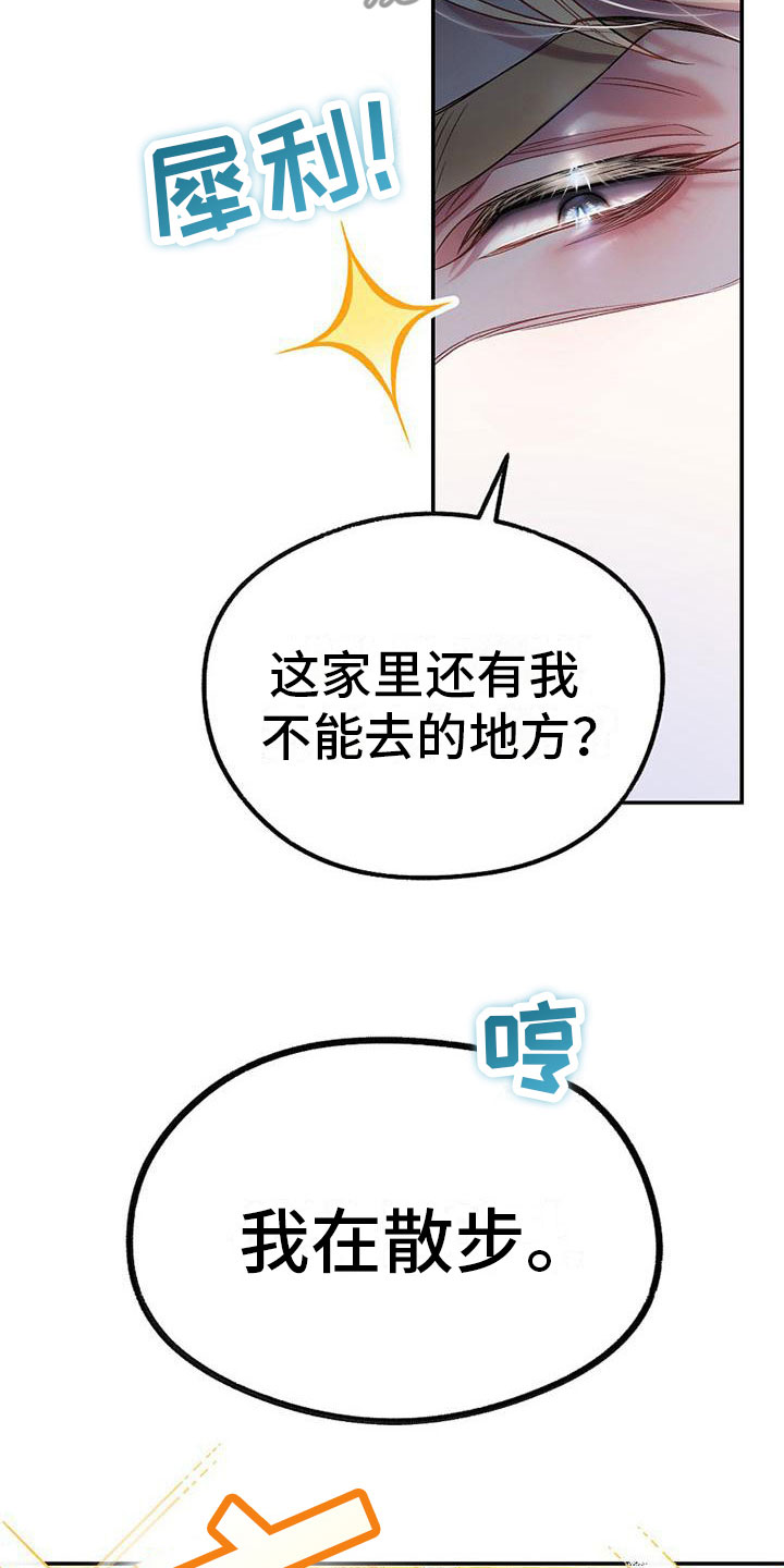 霸总训教漫画,第22章：傲娇1图