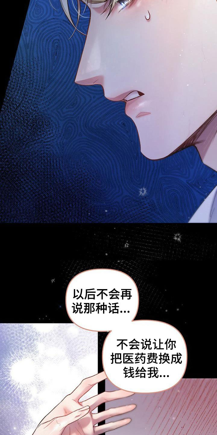 霸总训教又名漫画,第26章：该死的2图