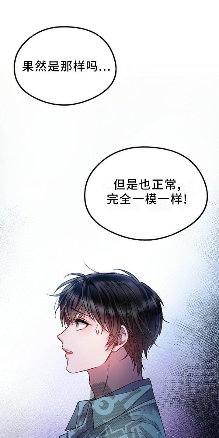 霸总训教漫画,第24章：赶紧好起来1图