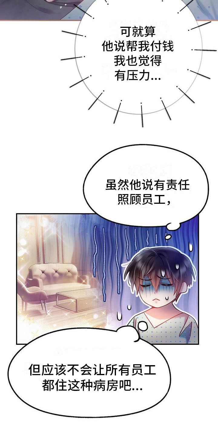 霸总训教结局漫画,第17章：强行住院1图