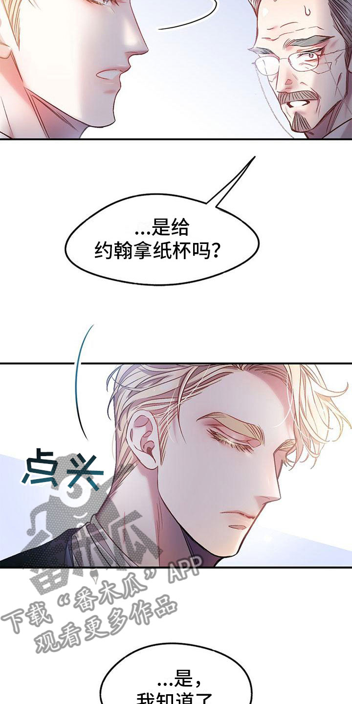 霸总训教漫画,第14章：送纸杯1图