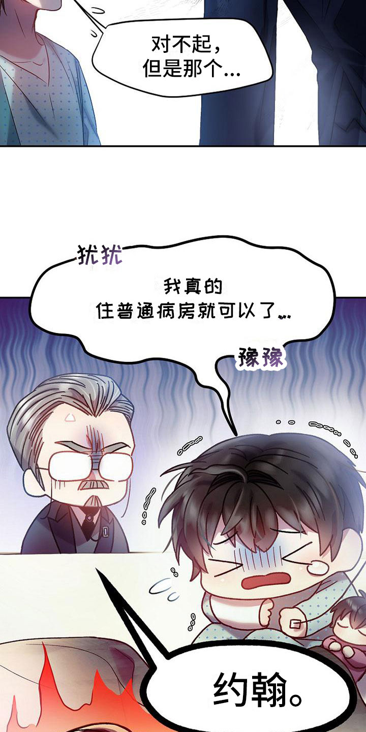 霸总训教漫画,第18章：请多关照1图