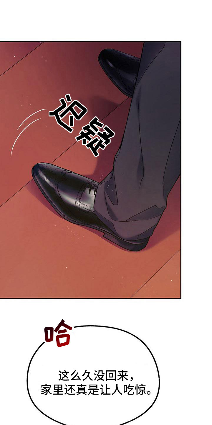 霸总训教漫画,第21章：碍眼1图