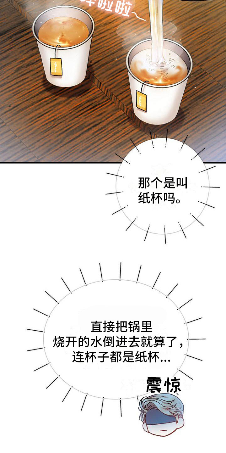 霸总训教漫画,第12章：嫌弃2图