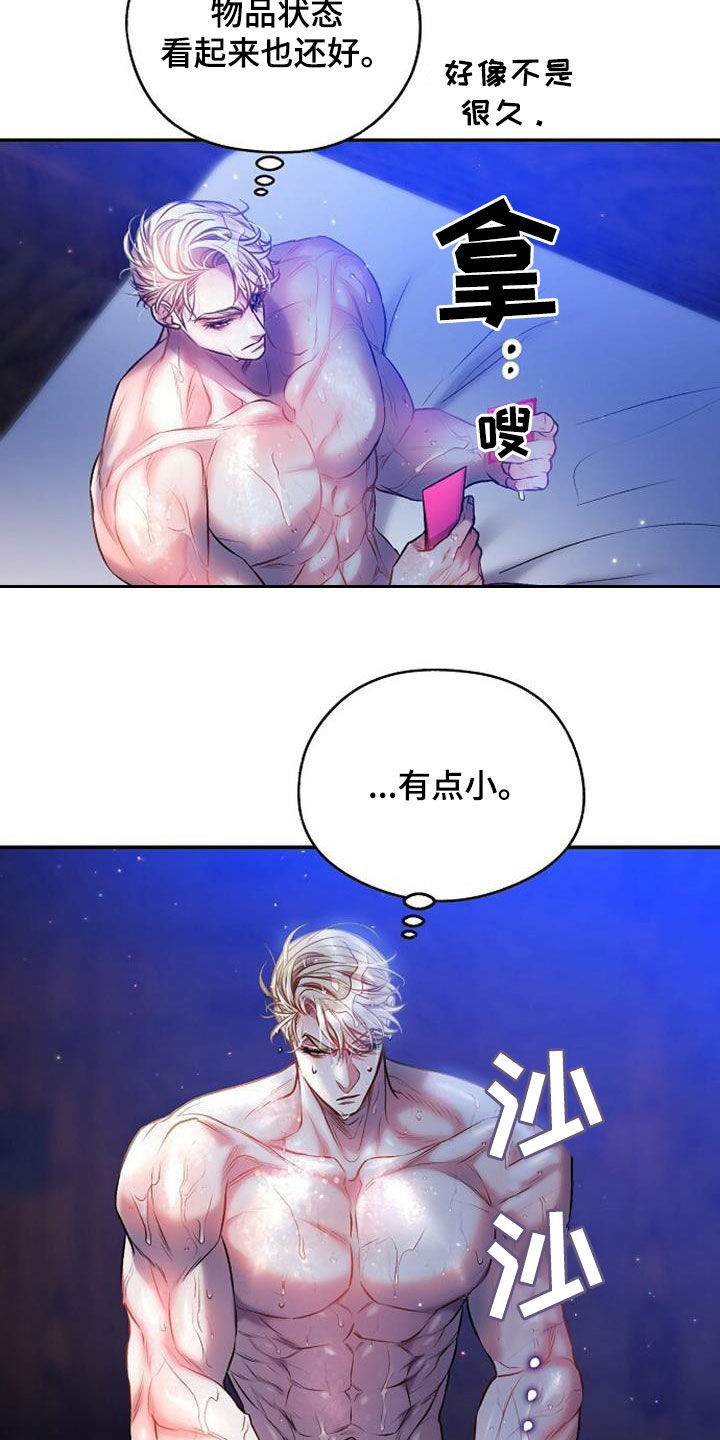 霸总训教漫画,第58章：越看越着急1图