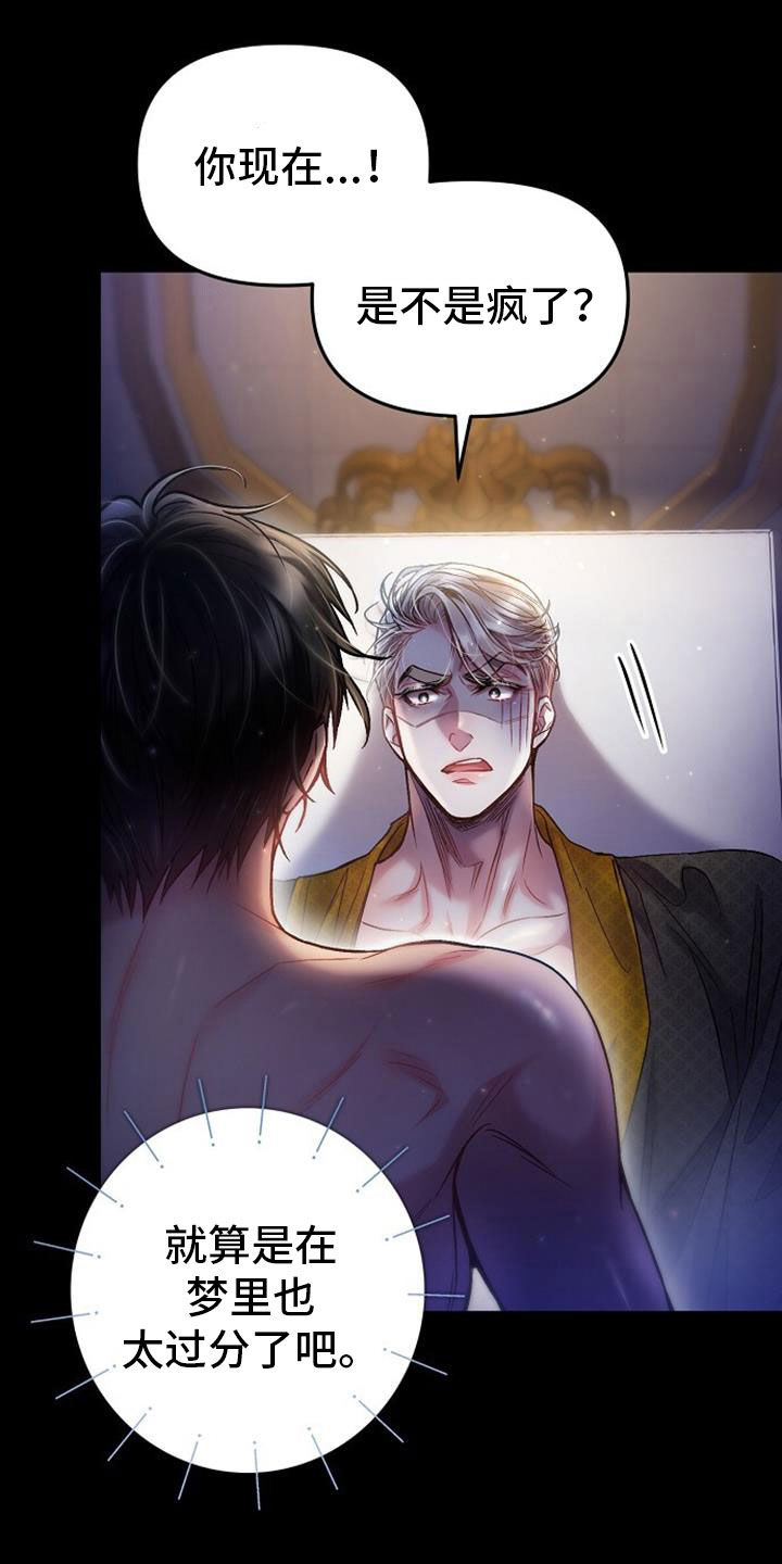 霸总训教漫画,第42章：这是噩梦2图