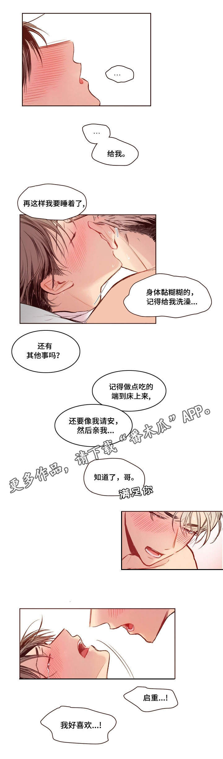 扮演的单词漫画,第13章：要求1图