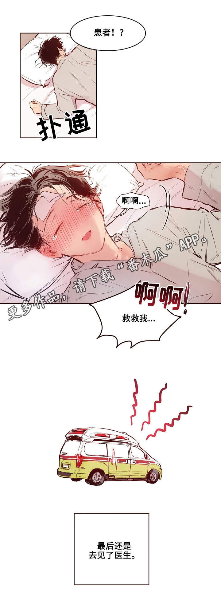 扮演类游戏漫画,第16章：男人味2图