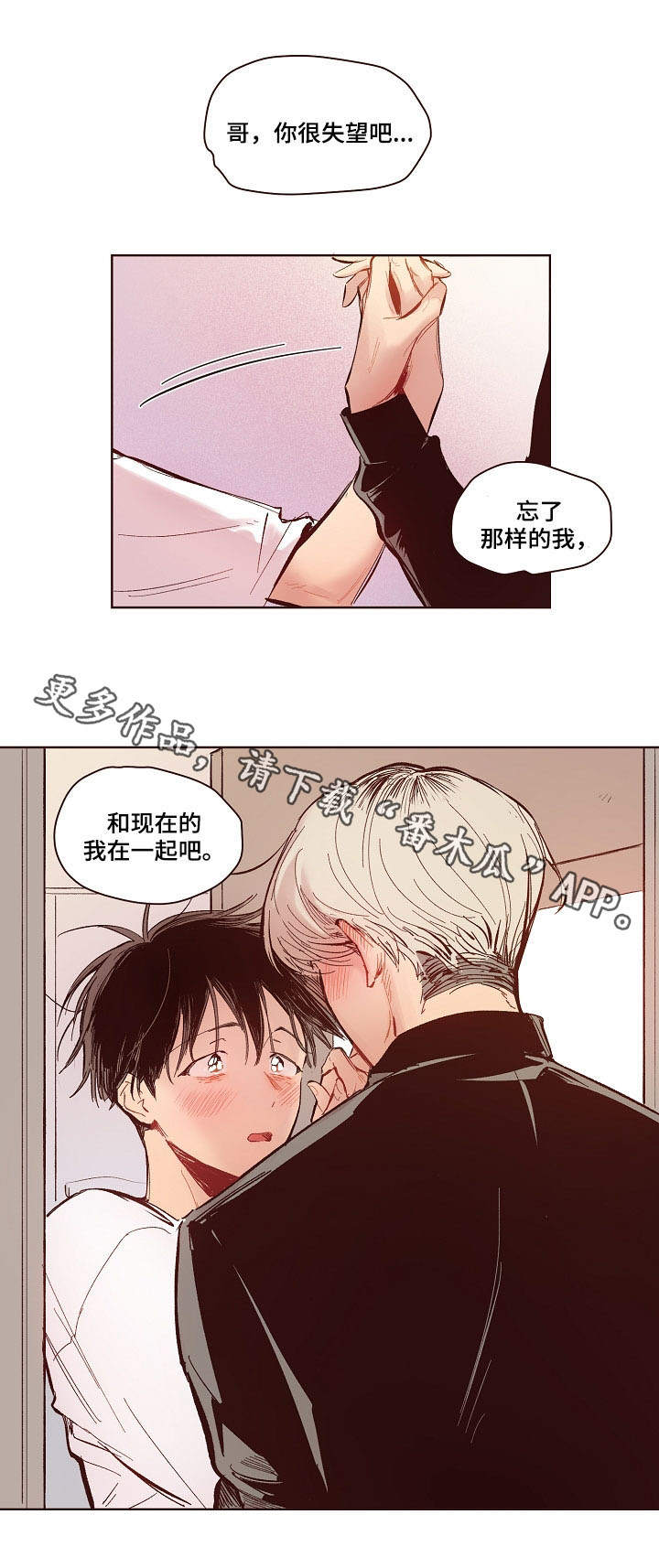 扮演海滩女生的游戏漫画,第11章：接受2图