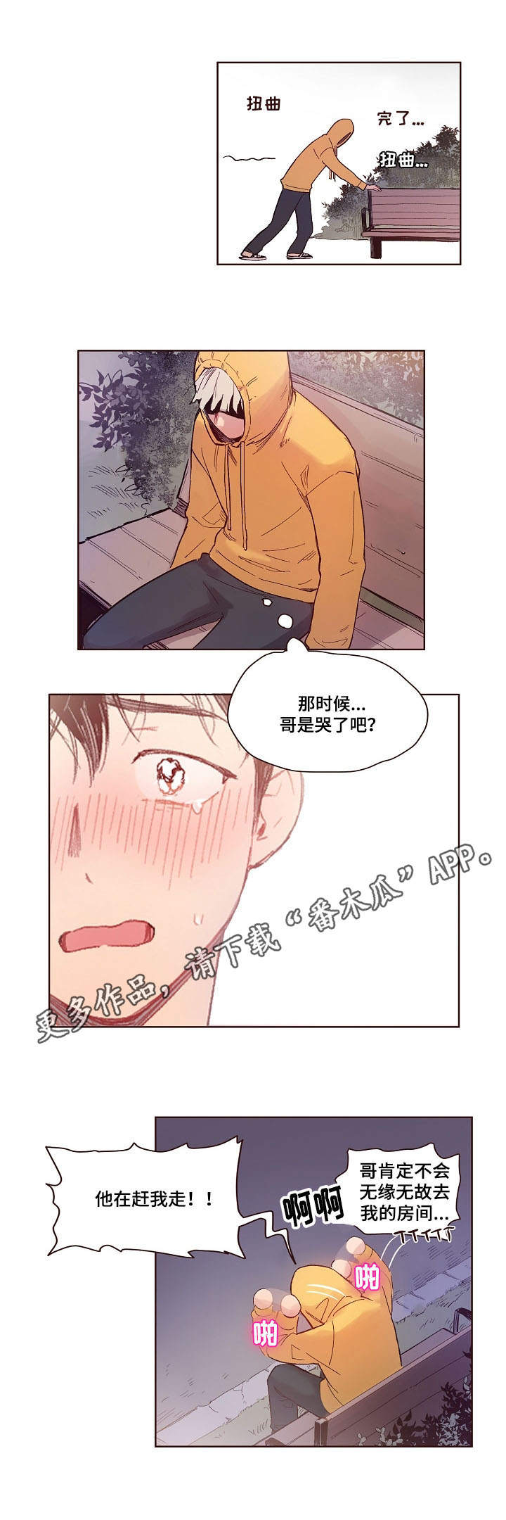 角色扮演单机游戏漫画,第9章：烦恼2图