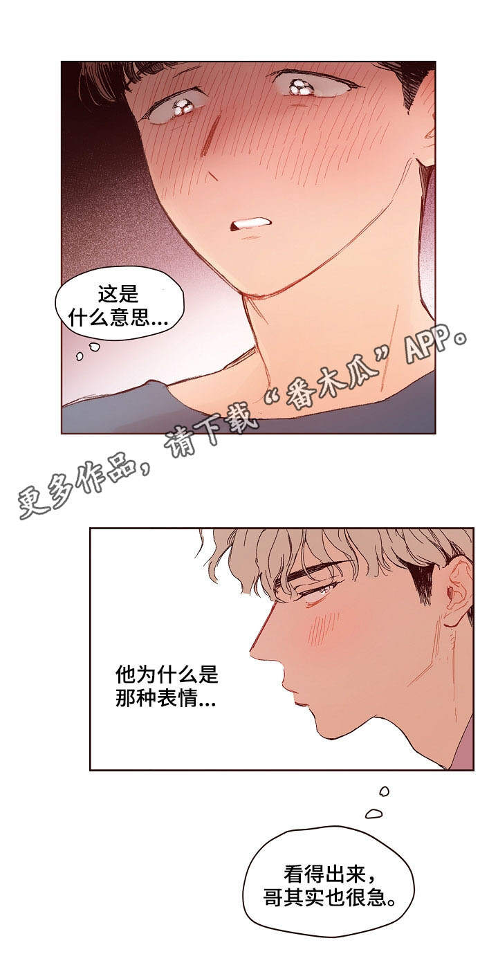 扮演类游戏漫画,第4章：时机1图