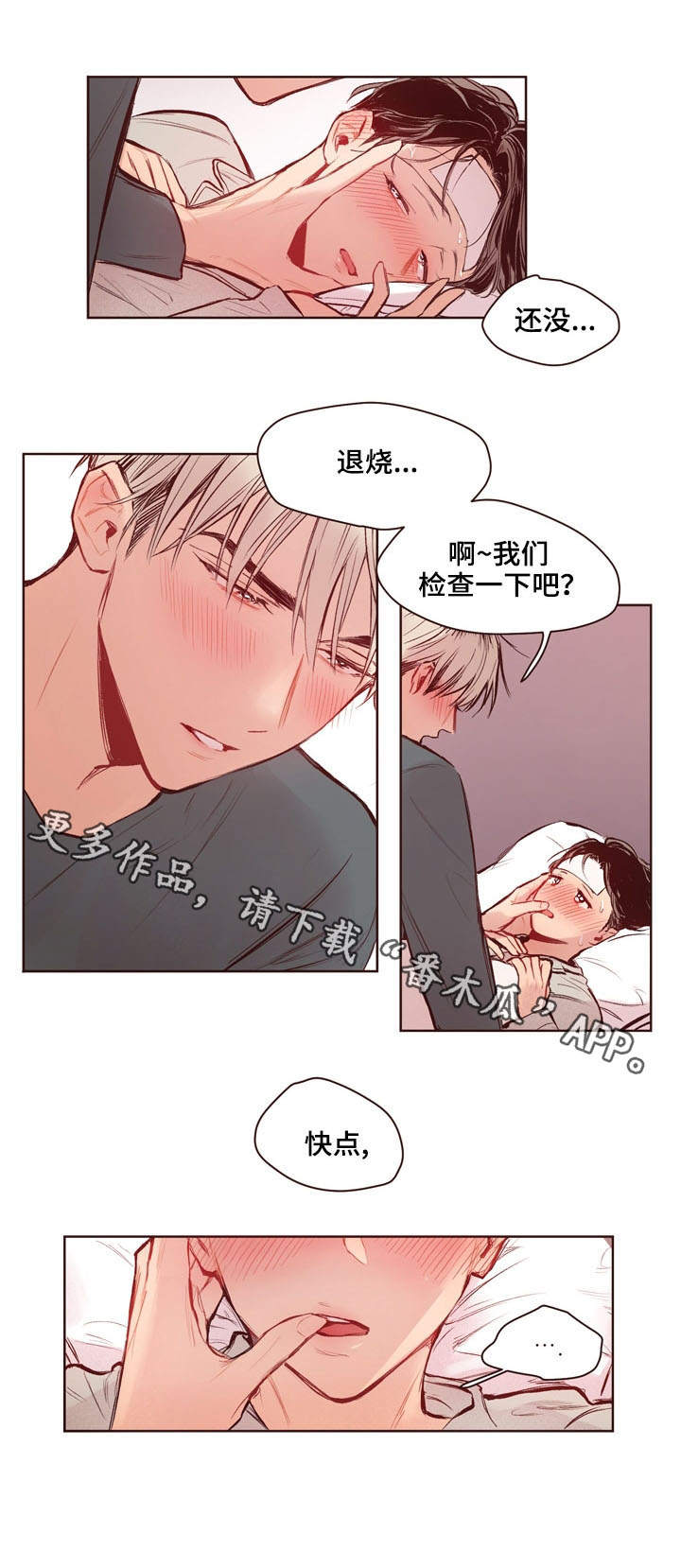 人物扮演的游戏漫画,第15章：检查2图