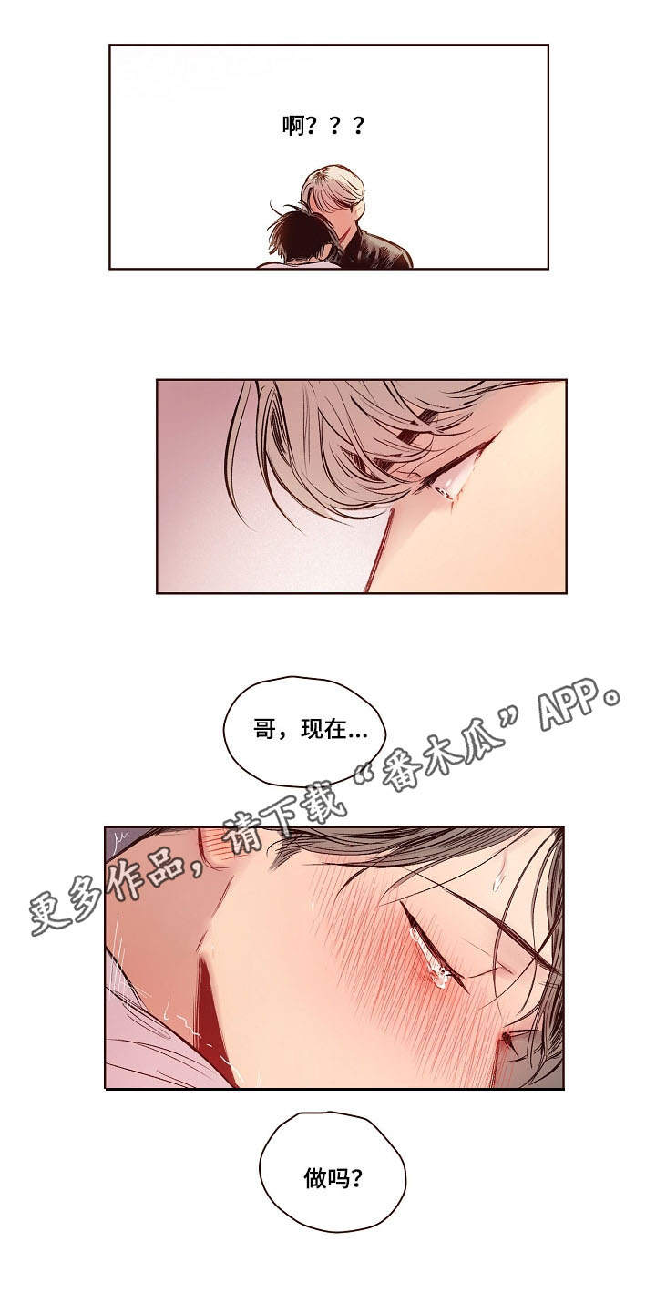 扮演的角色漫画,第12章：准备好了1图