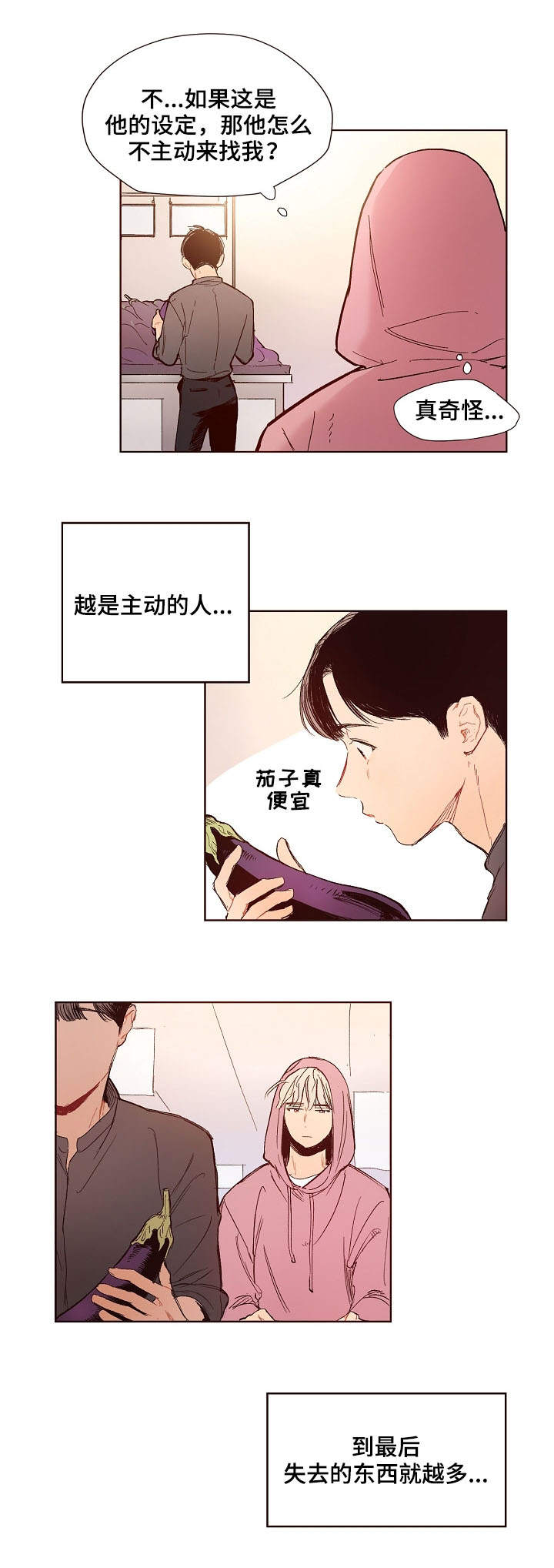 有角色扮演的游戏漫画,第2章：思绪2图