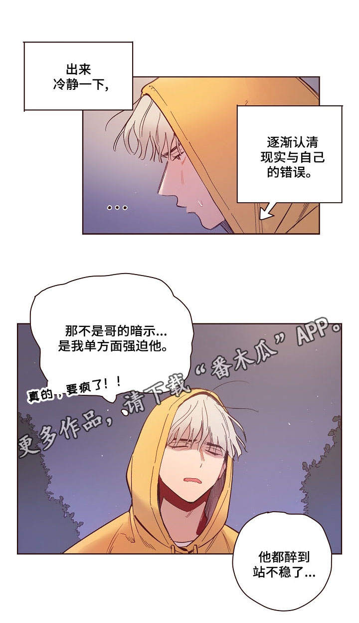 角色扮演单机游戏漫画,第9章：烦恼2图