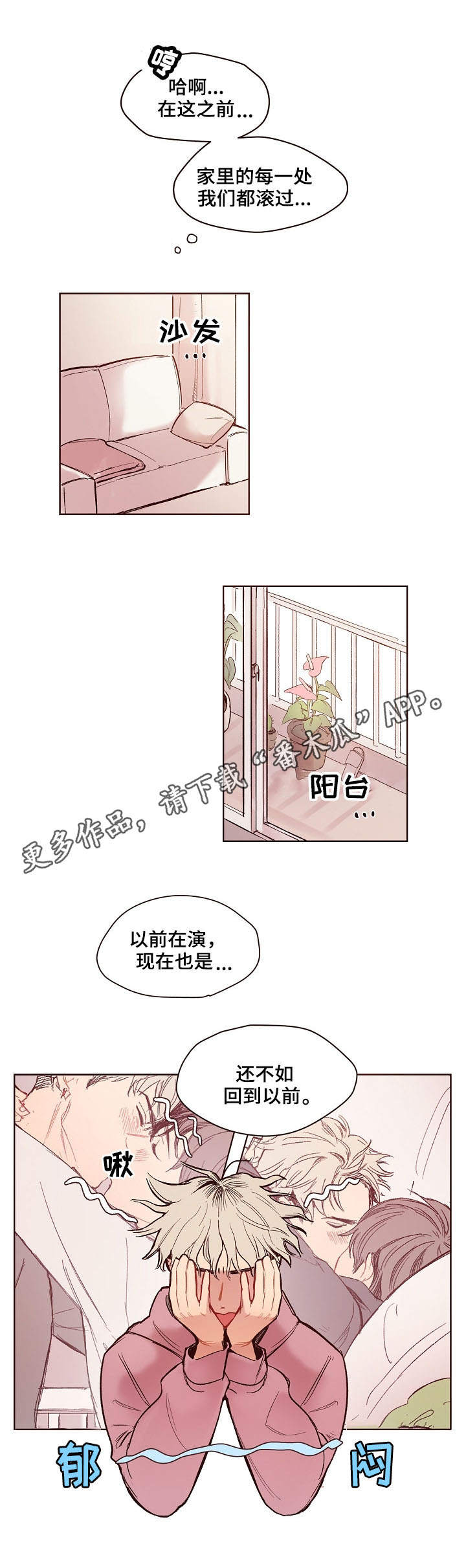 扮演老太太漫画,第4章：时机1图