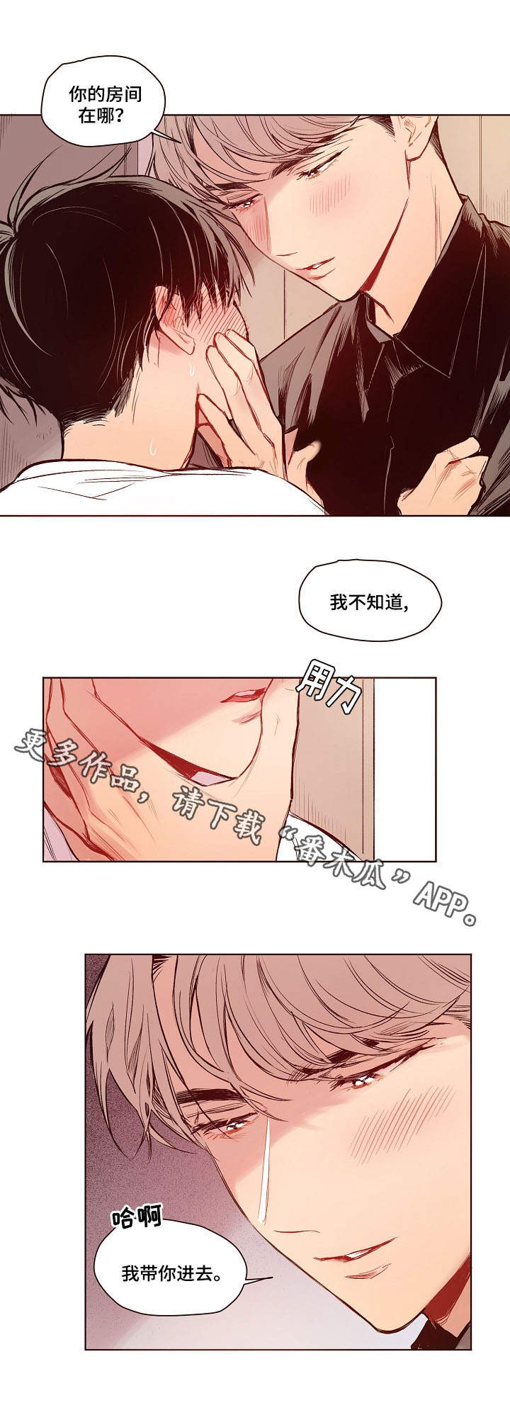 角色扮演单机游戏漫画,第12章：准备好了2图