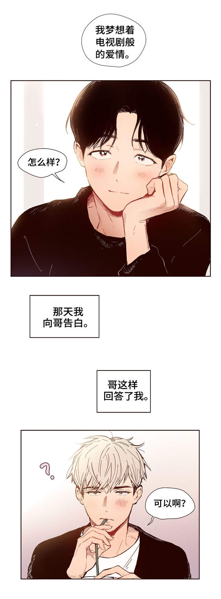 扮演游戏在线漫画,第1章：进展缓慢1图