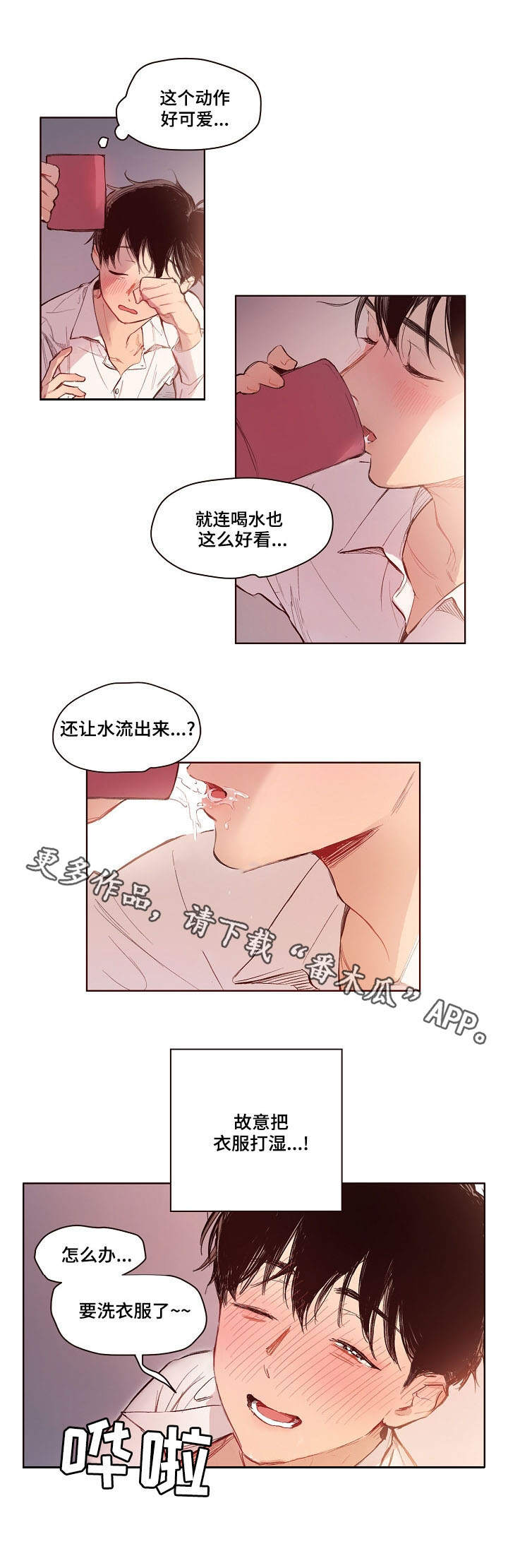 模拟角色扮演的游戏漫画,第6章：一巴掌2图