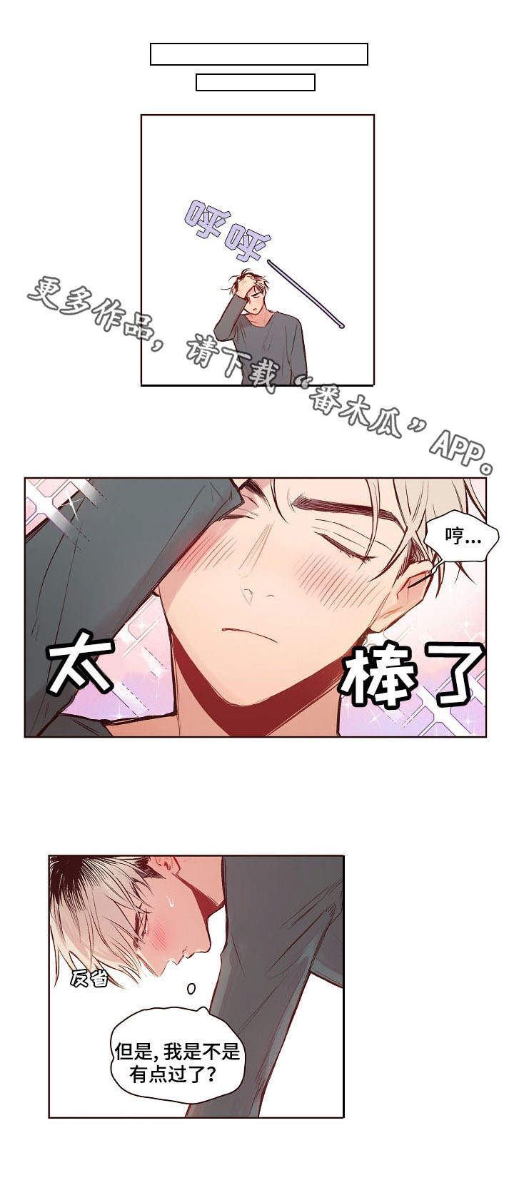 扮演的英语单词怎么读漫画,第16章：男人味1图