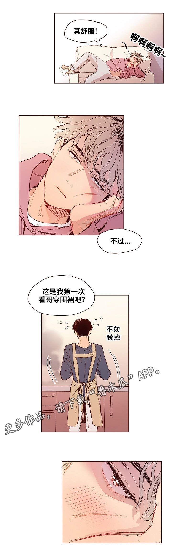 角色扮演单机游戏漫画,第3章：炒茄子1图