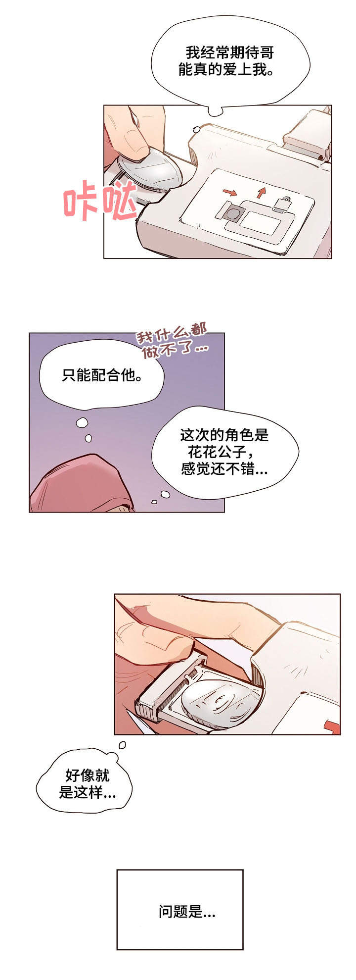 扮演的游戏漫画,第1章：进展缓慢2图