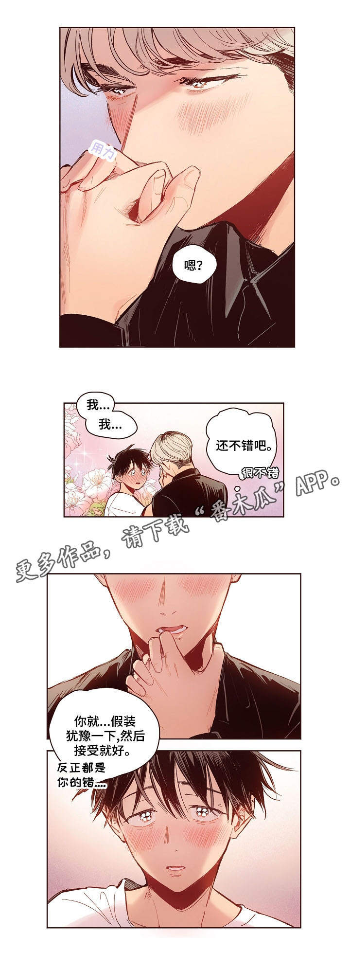 扮演海滩女生的游戏漫画,第11章：接受1图