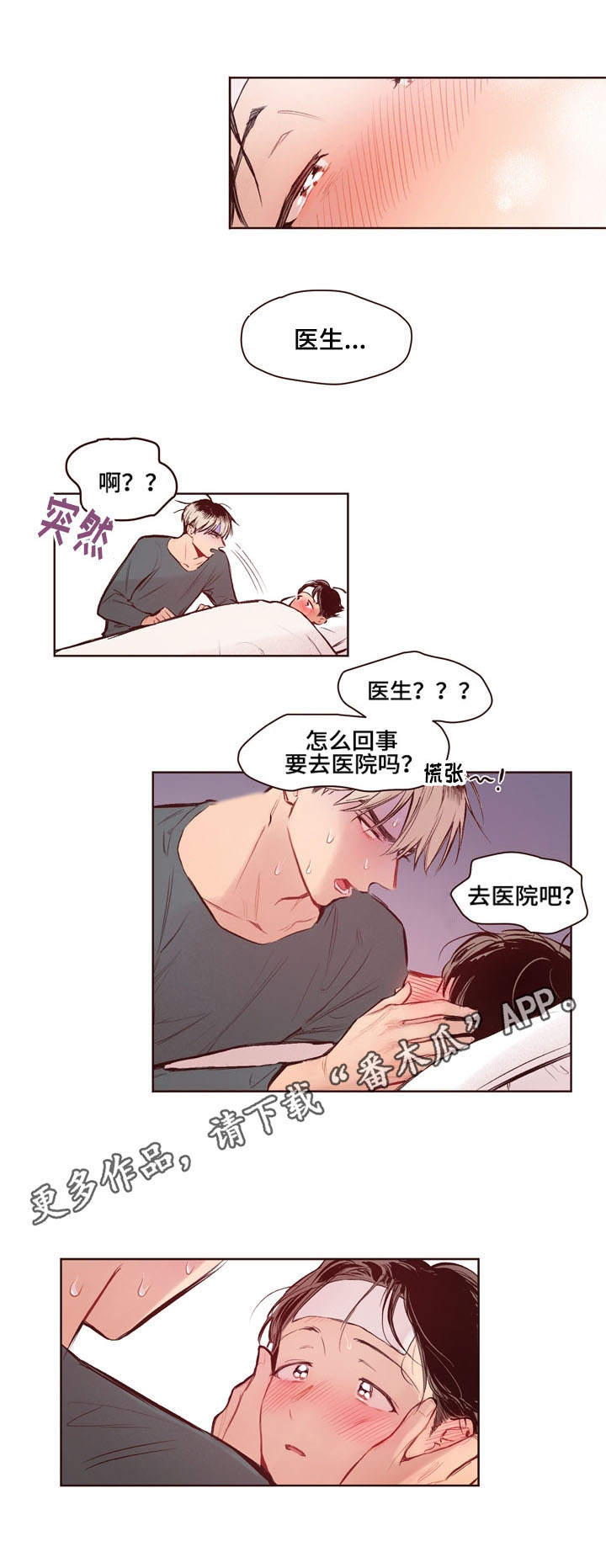 扮演的游戏漫画,第14章：生病1图