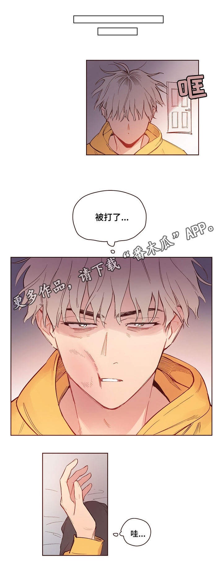 扮演的小舞漫画,第8章：废柴角色2图