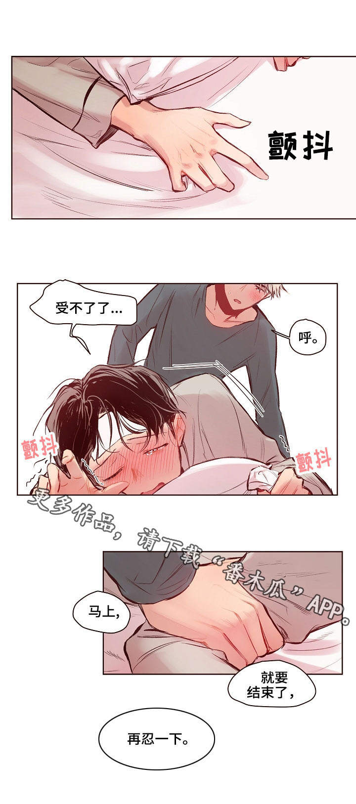 腾讯角色扮演游戏漫画,第16章：男人味1图