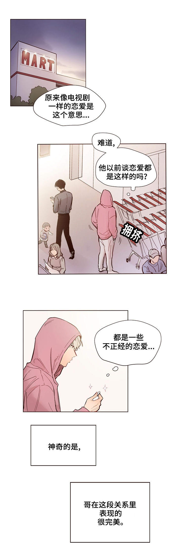 扮演的游戏漫画,第1章：进展缓慢1图