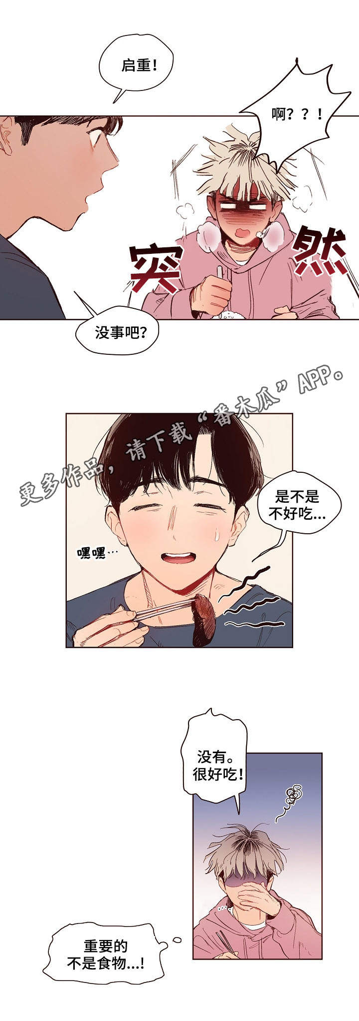 扮演的 英语单词怎么说漫画,第3章：炒茄子1图