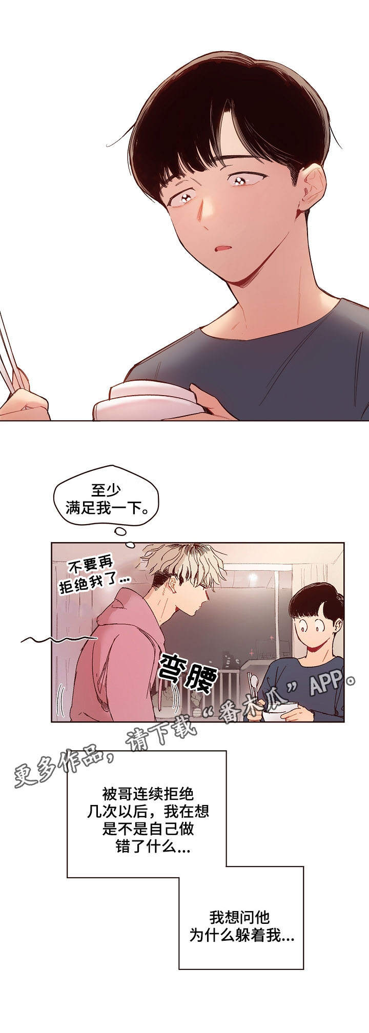 扮演的游戏漫画,第4章：时机1图