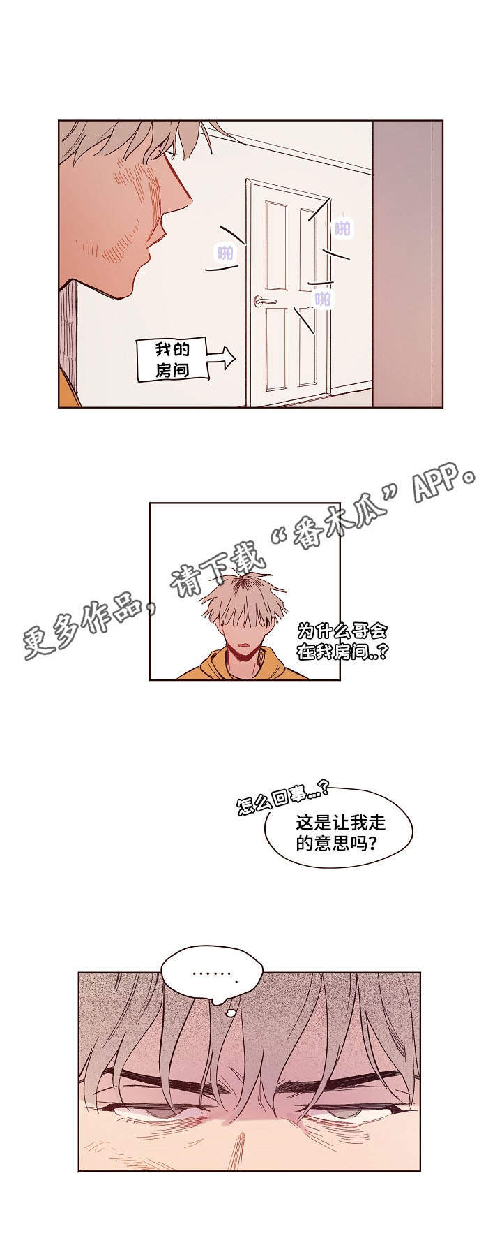 扮演死囚的感受漫画,第9章：烦恼1图