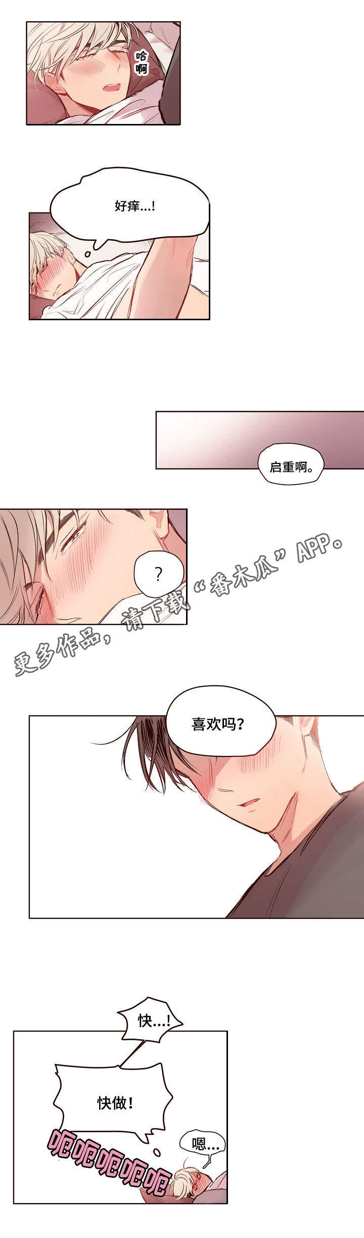 扮演小动物的游戏漫画,第18章：气氛2图