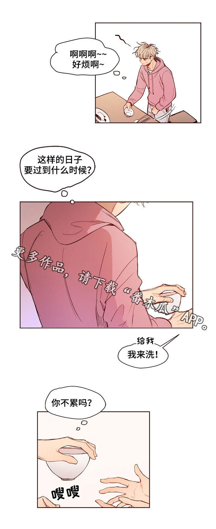 有角色扮演的游戏漫画,第4章：时机2图