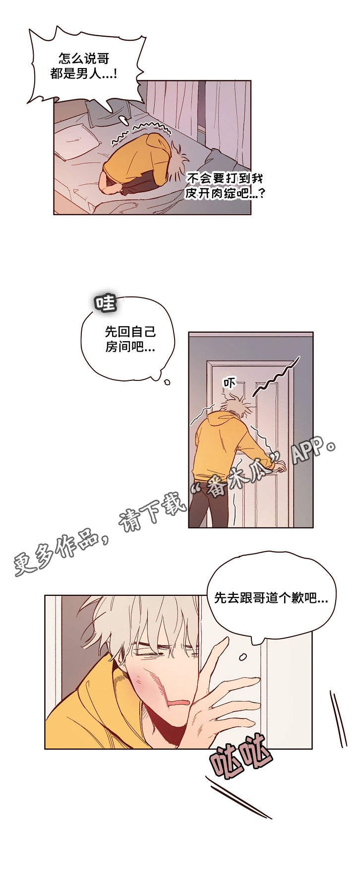 扮演的我是幕后boss漫画,第8章：废柴角色2图