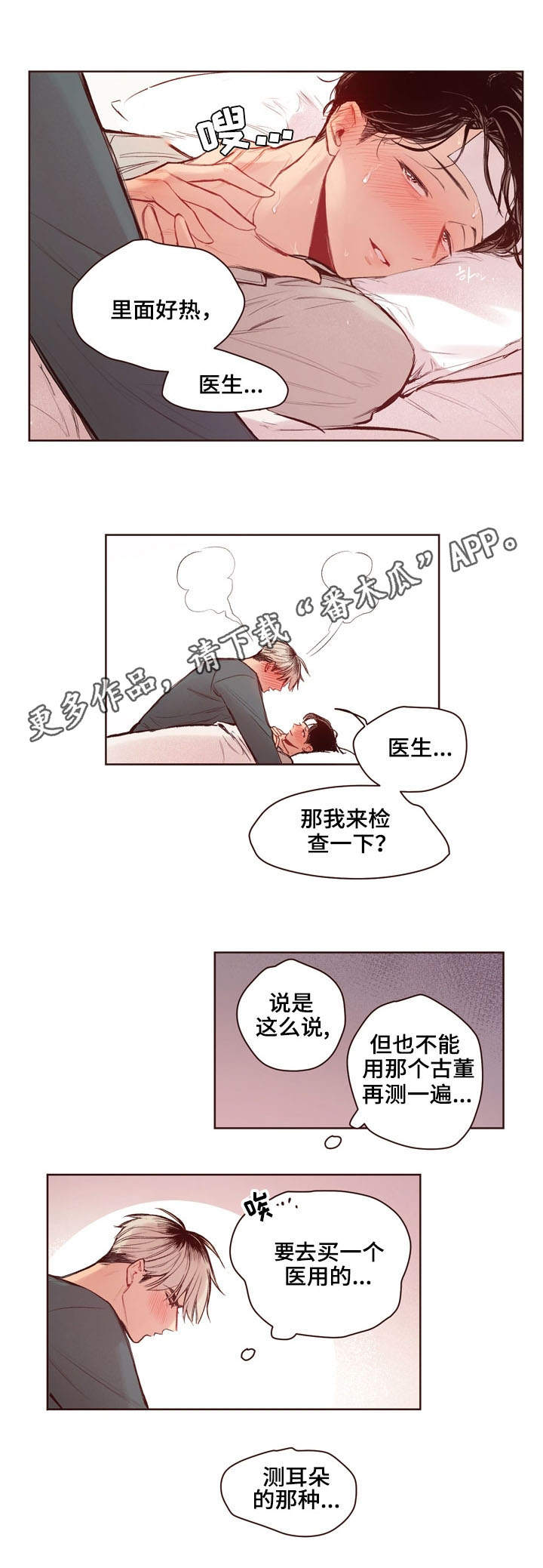 角色扮演单机游戏漫画,第14章：生病1图