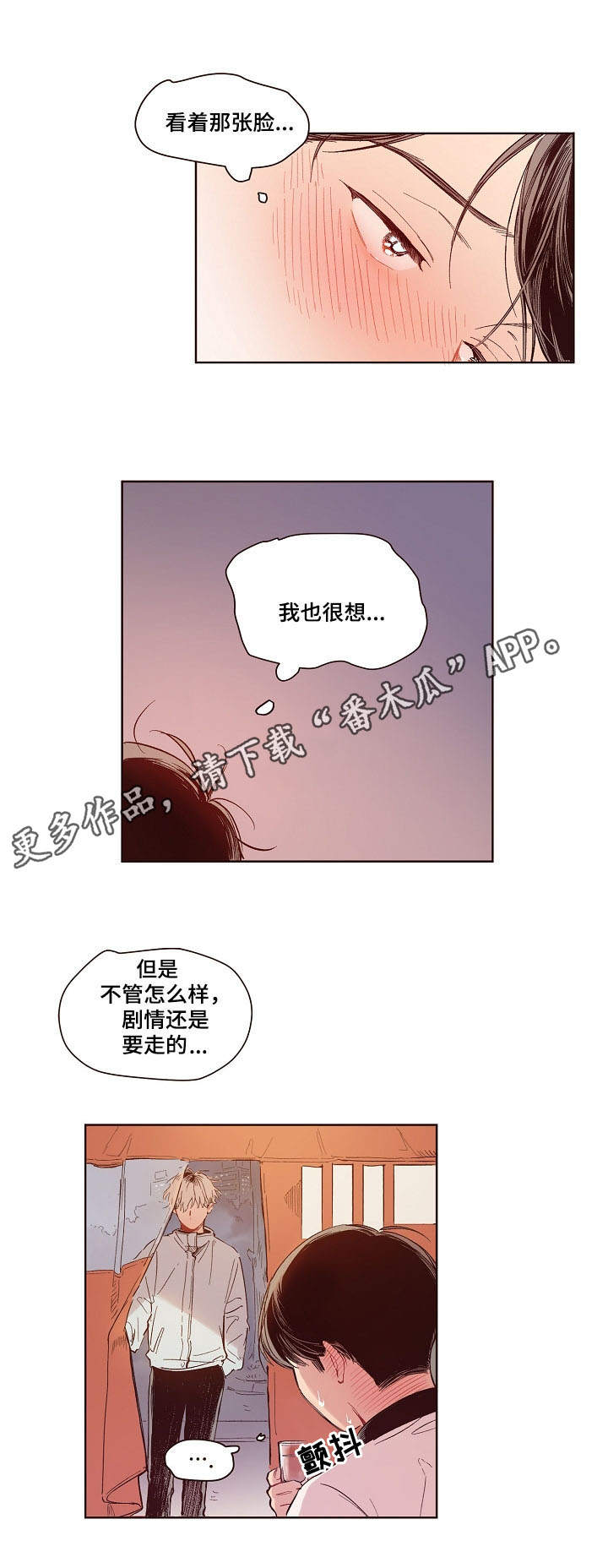 工作就是角色扮演漫画,第7章：口是心非2图