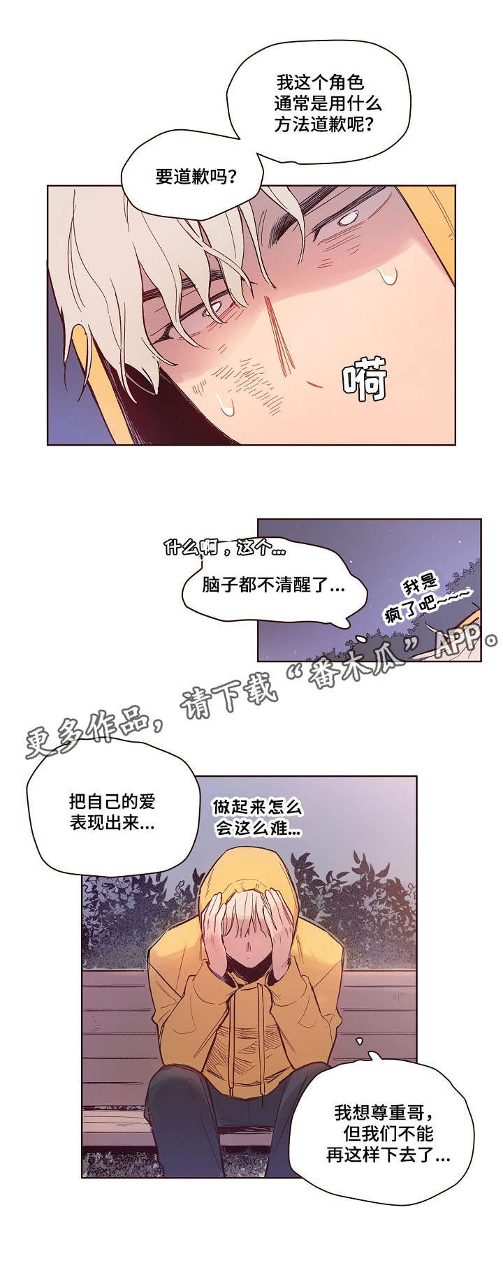 角色扮演单机游戏漫画,第9章：烦恼2图