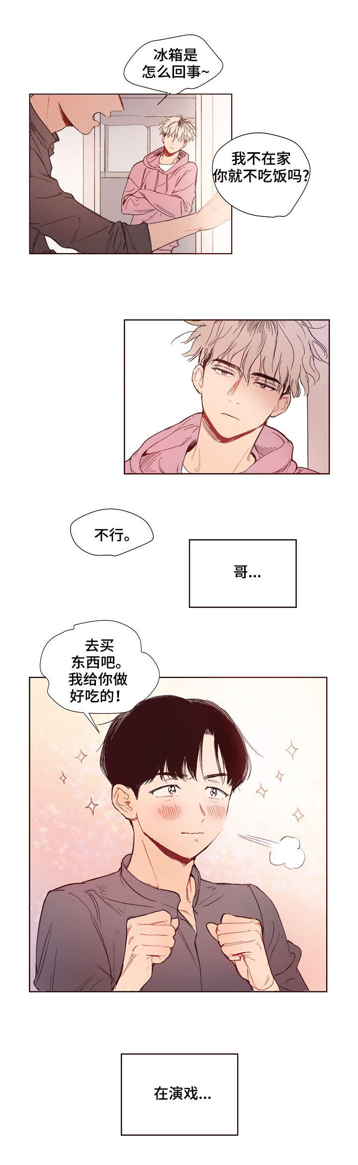 扮演德军的游戏漫画,第1章：进展缓慢2图