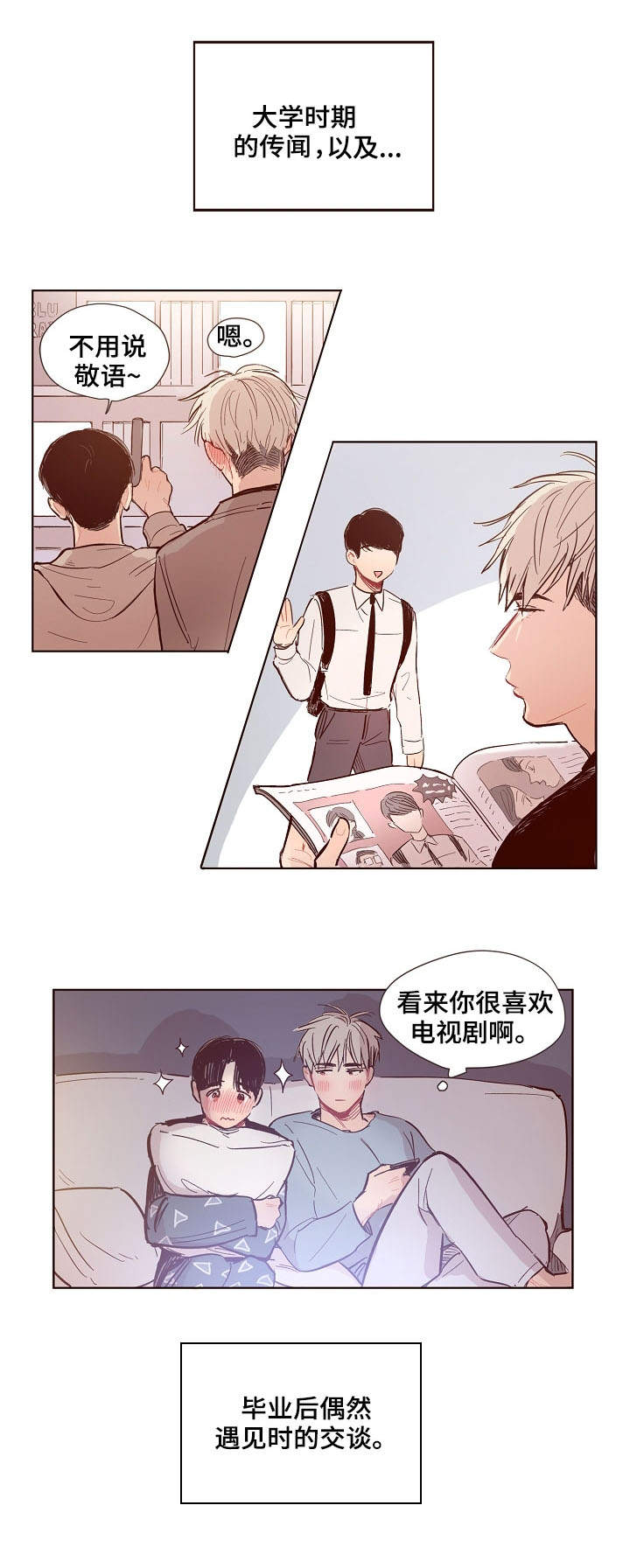 情侣间角色扮演的游戏漫画,第1章：进展缓慢2图